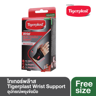 Tigerplast ไทเกอร์พล๊าส Extra Comfort Wrist Support freesize ที่รัดข้อมือ