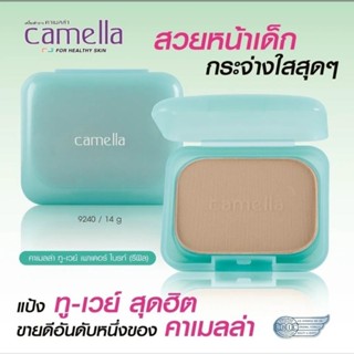 แป้ง Camella Baby 2-Way Powder Bright แป้งคาเมล่า คาเมลล่า เบบี้ ทูเวย์ เพาเดอร์ ไบรท์ ผลิต23