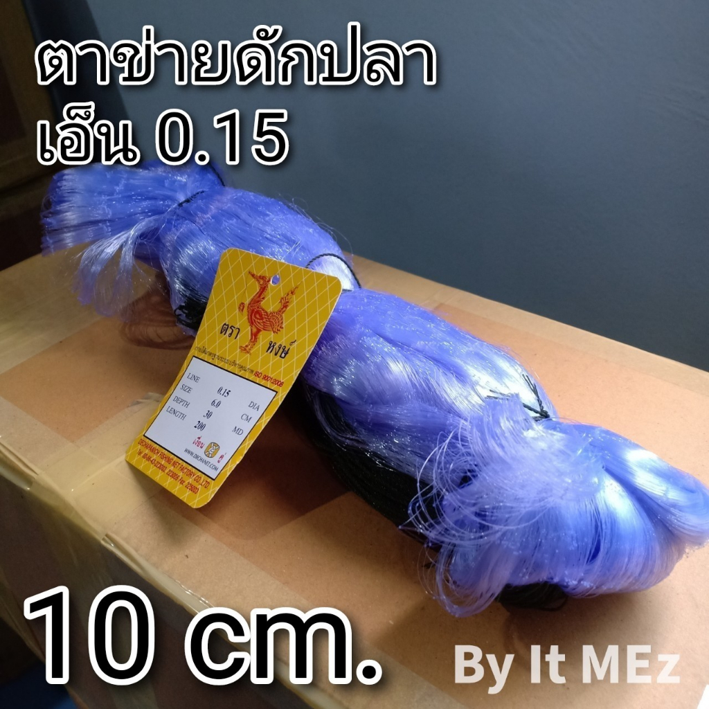 งานคุณภาพ ราคาถูก ❗❗ ตาข่ายดักปลา อวนดักปลา ขนาดตา 10 cm. ขนาดเอ็น 0.15 (ไม่มีทุ่นตะกั่ว) fishing ne