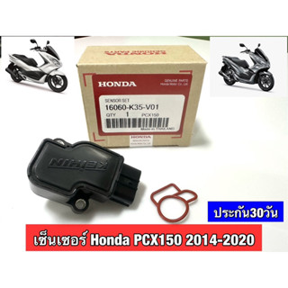 แมพเซ็นเซอร์ PCX แท้เบิกศูนย์ , โรงงาน HONDA PCX ปี2014-2020 แมพเซนเซอร์ MAP  PCX-150