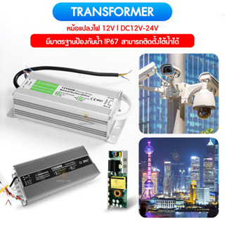 (กันน้ำแท้100%)หม้อแปลงไฟ12v, 220-12vTransformerหม้อแปลงไฟใต้น้ำหม้อแปลงกันน้ำDC-DC12V-24Vใช้ต่อไฟริบบิ้นไฟเส้นLED12V