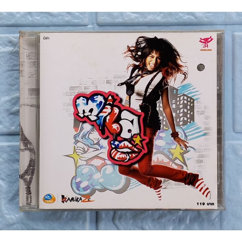 CD_เพลง MiLa (มีล่า) : MiLa  [ปากดี ขี้เหงา เอาแต่ใจ,  เธอน่ารัก, ขัดใจ = KAMIKAZE]