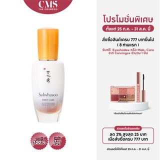 โปรโมชั่นดีที่สุด Sulwhasoo First Care Activating Serum 60ml