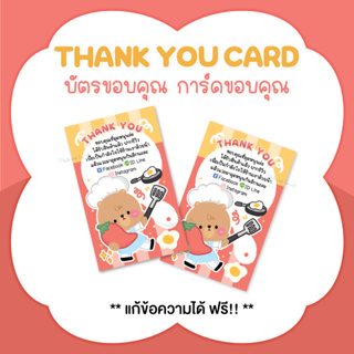 บัตรขอบคุณ การ์ดขอบคุณ #CML-110 Thank you card [แก้ข้อความฟรี]