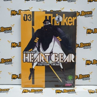 Heartgear เล่ม 1-3 (แยกเล่ม)