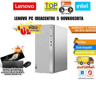 [ผ่อน0%10ด.]LENOVO PC  IDEACENTRE 5 14IRB8 90VK003DTA/i7-13700/ประกัน 3 YOnsite