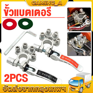 2PCS ขั้วแบตเตอรี่รถยนต์ Connector Switch หนายานยนต์ตัดการเชื่อมต่ออย่างรวดเร็วแบตเตอรี่สายโพสต์