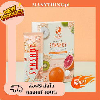 {🐱🫶🏻ของแท้ ส่งฟรี} Rei Rei Synshot ท้องผูก ถ่ายไม่ออก ปรับสมดุลระบบการขับถ่าย ดีท็อคลำไส้