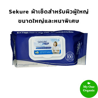 My1organic Sekure ผ้าเช็ดผิว สำหรับผู้ใหญ่ ขนาดใหญ่พิเศษและหนาพิเศษ 100 แผ่น 1 แพ็ค