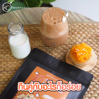 ผงชาชักชงดื่ม 500 กรัม – ชาใต้เข้ม สีส้มสวย หอมมัน (Instant Teh Tarik Powder)