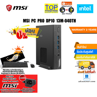 [ผ่อน 0% 10 ด.][แถมเพิ่ม! MSI FHD PROCAM PLUS]MSI PC PRO DP10 13M-040TH/i5-1340P/ประกัน3 YOnsite