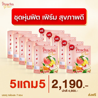 5 แถม 5 🍑 PeachaPlus พีชชาพลัส ชารสเลม่อน กลิ่นพีชญี่ปุ่น ช่วยพิ่มการเผาผลาญ ลดบวม ไม่มีน้ำตาล