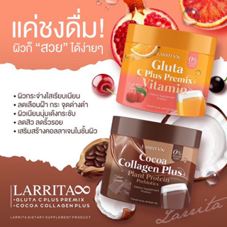 Larrita Gluta C Plus Premix Vitamin CoCoa Collagen Plus วิตามินกลูต้า วิตามินผิว ปรางทิพย์ เดอะวอยซ์ ส่งฟรี !!