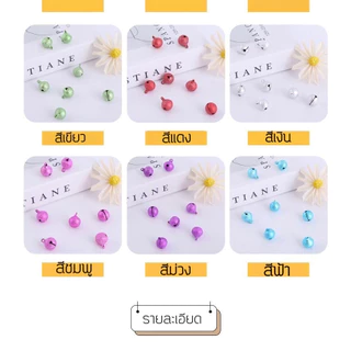 พร้อมส่ง🐱กระดิ่งDIY🌸กระดิ่งสวยๆเสียงดังหลากสีสัน#พิเศษแถมห่วงทุกชิ้น