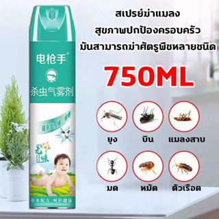 750ML ยากำจัดแมลงสาบ สเปรย์กันยุง ยาฆ่ามด ที่ไล่แมลงวัน ฆ่าแมลงสาบ สเปรย์ ฆ่ายุง ฆ่าแมลง กำจัดมด กำจัดแมลงวัน