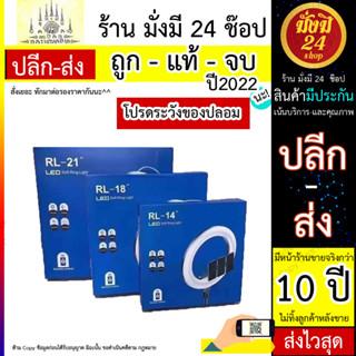 ไฟไลฟ์สด RL ขนาด14/18/21 นิ้ว ไฟแต่งหน้า ไฟLive สด ปรับไฟLED สามารถปรับระดับสีไฟได้  มีช่องUSBสามารถชาร์จ (190766T)