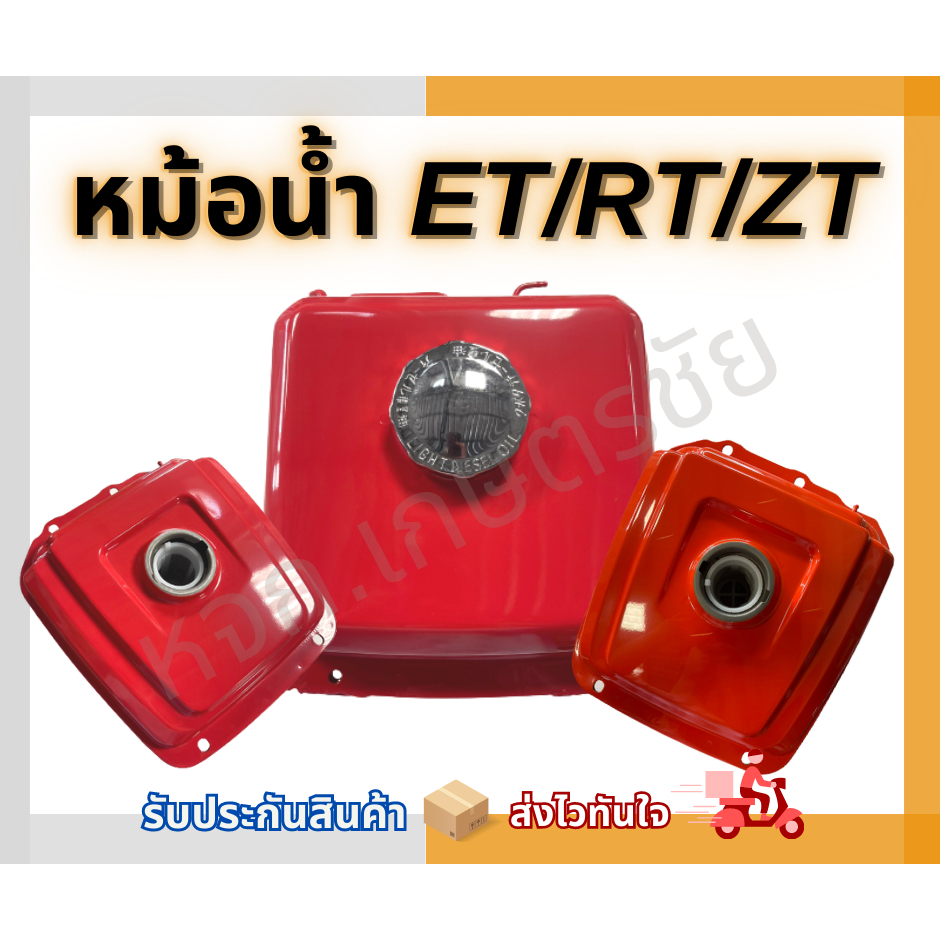 ถังน้ำมัน Kubota ET / RT / ZT Kubota ของแท้ 100%%%%