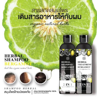 (โปร ซื้อ 1 แถม 2) ส่งฟรี มีปลายทาง แชมพูสมุนไพรมะกรูดสูตรเข้มข้น