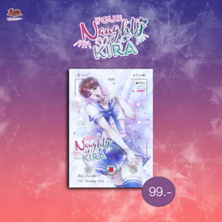 Your Naughty KIRA  [นิยายวาย Pre-Order]