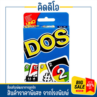 kidio Mattel UNO DOS Card Game แมทเทล อูโน่ โดส การ์ดเกม ของเล่นเด็ก ของสะสม FRM36 CH