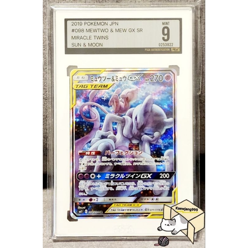 มิวทู & มิว GX SR AA (PSGA 9 MINT)ภาษาญี่ปุ่น ( Mewtwo & Mew GX ) มิวทรี [Pokemon]