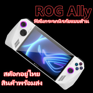 ROG Ally ฟิล์มกระจกนิรภัย แบบด้าน ROGAlly