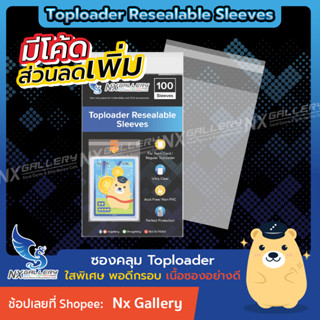 [Nx] Toploader Resealable Sleeves (Team Bag) - ซองใส่ Top Loader *อย่างดี พอดีกรอบ* (Sports Cards / Pokemon / MTG / TCG)