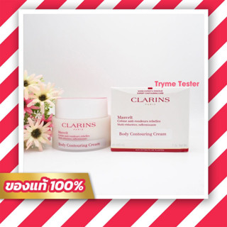 ของแท้💯ฉลากไทย Clarins Body Contouring Cream 200ml.