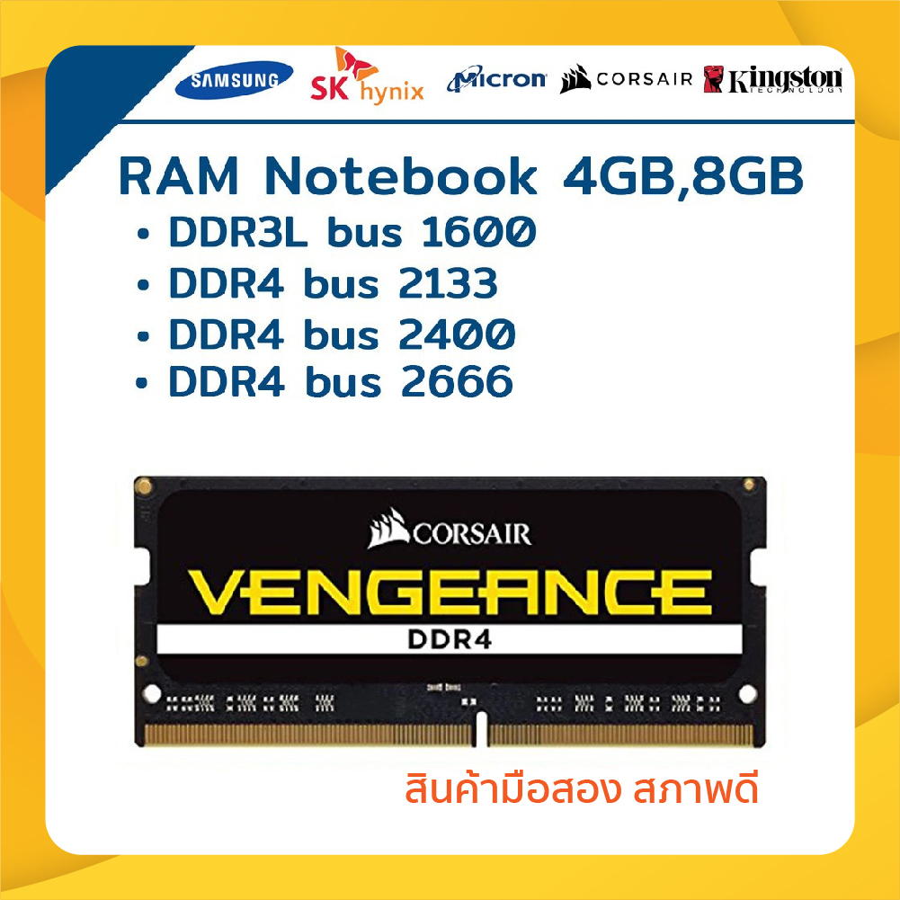 RAM Notebook 4GB 8GB - DDR4 2133 2400 2666 และ DDR3L 1600 มือสองใช้งานปกติ