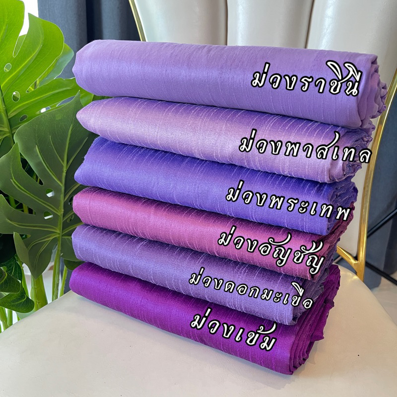 ผ้าเปลือกไหมรังขาว โทนสีม่วง