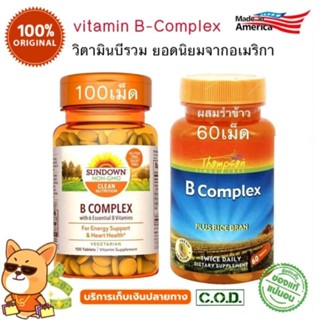 [✔มี2ชนิด] วิตามินบีรวม, บีรวม, B-Complex + Folate - Sundown Naturals B-Complex, Thompson B Complex, bcomplex