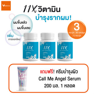 Verena 11X Hair Vitamins Premix (30 แคปซูล) 3 กระปุก แถมฟรี โลชั่นบำรุงผิว (50ml.) 1 หลอด