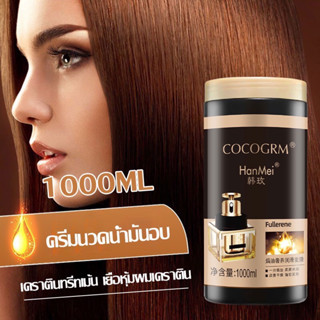 ครีมหมักผมน้ำหอม ทรีทเม้นท์ รีแพร์ แฺฮร์ มาส์ก กระปุกดำ COCOGRM 1000 ml.