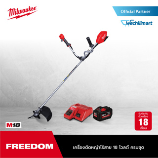 Milwaukee M18 FBCU-0 เครื่องตัดหญ้าไร้สาย 18 โวลต์ พร้อมแบตเตอรี่ และแท่นชาร์จ M12-18C