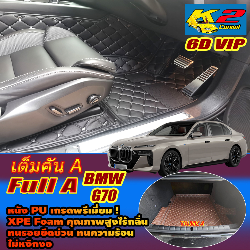 BMW 7 Series i7 G70 2022-รุ่นปัจจุบัน Full Set A (เต็มคันรวมท้ายรถแบบA) พรมรถยนต์ 7 Series i7 G70 พร