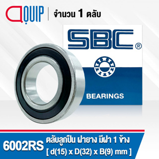 6002-RS SBC ตลับลูกปืนเม็ดกลมร่องลึก ฝายาง 1 ข้าง ไม่มีฝา 1 ข้าง ( Deep Groove Ball Bearing 6002 RS ) 6002RS