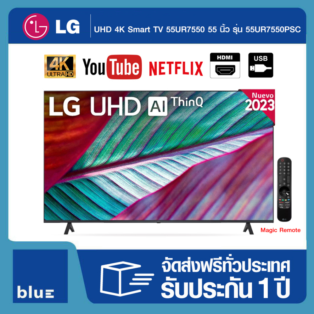 LG UHD 4K Smart TV 55UR7550 55 นิ้ว รุ่น 55UR7550PSC