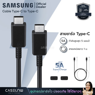 [Cable Type-C to Type-C] สายชาร์จแท้ Samsung Cable Type-C to Type-C | ประกัน 180 วัน | สายชาร์จ Samsung