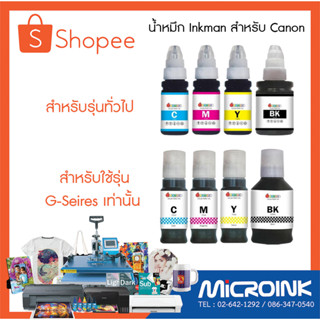 น้ำหมึกธรรมดาเทียบเท่า ยี่ห้อ Inkman สำหรับเครื่องพิมพ์ Canon