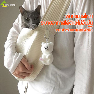Softkiss กระเป๋าแมว สไตล์มินิมอล กระเป๋าสะพายใส่สุนัข ใส่แมว สำหรับเดินทาง กระเป๋าใส่แมว กระเป๋าใส่สุนัข S M L ไม่อึดอัด