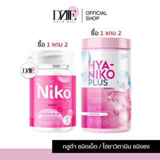 NIKO GLUTA HYA PLUS ไฮยา นิโกะ พลัส กลูต้า วิตามิน คอลลาเจน เข้มข้น  ผิวขาว ดูแลผิว อาหารเสริม บำรุงผิว ชงดื่ม ลดสิว