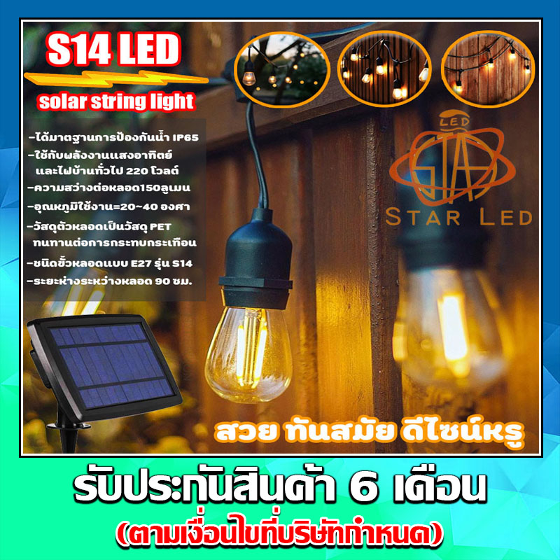 ชุดไฟปิงปองพลังงานแสงอาทิตย์ E27 ไฟระย้า วินเทจ รุ่น S14 ยาว 13.6 เมตร ไฟสายไฟประดับไฟตกแต่ง กันน้ำ