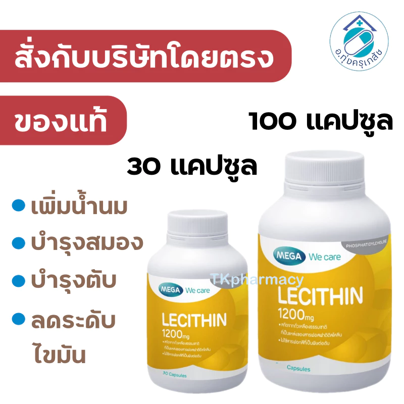 Mega Lecithin เลซิติน