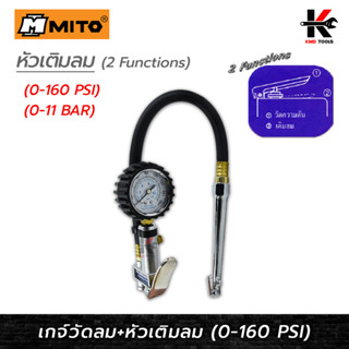 MITO หัวเติมลม อย่างดี (10 - 160 PSI) หัวเติมลมยางรถ หัวเติมลมรถ หัวเติมลม mito ที่เติมลม เติมลม Made in Taiwan ของแท้