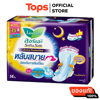 ลอรีเอะผ้าอนามัยซอฟท์แอนด์เซฟเอ็กซ์ตร้าสำหรับกลางคืน 35ซม. 14ชิ้น[8851818983946]