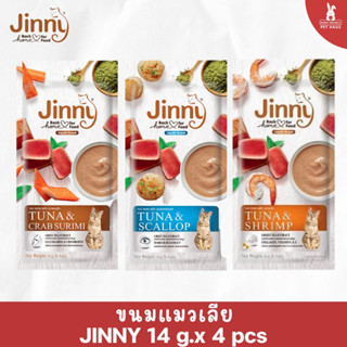 Jinny ขนมเลียแมว พร้อมส่งทั้ง 3 แบบ 14 G.X 4ซอง