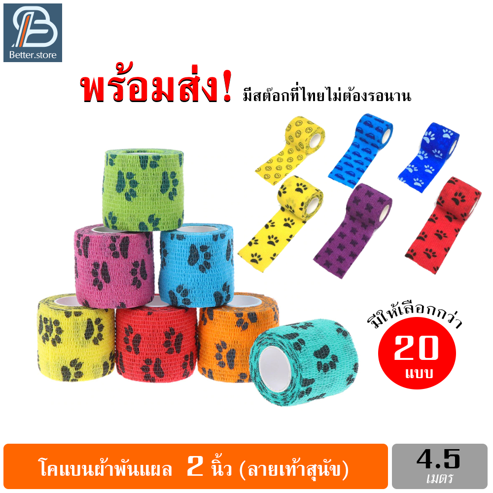 ผ้าล็อค ผ้าพันแผล ผ้าพันยืดหยุ่นแบบลาย นักกีฬาขนาด 2นิ้ว ยาว 4.5เมตร
