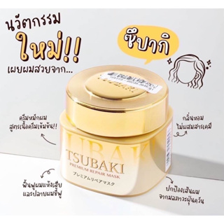 📣 TSUBAKI by Shiseido ซึบากิ พรีเมียม รีแพร์ มาส์ก 180 กรัม  ของแท้ 💯🇰🇷