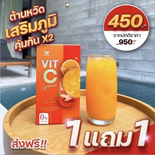 วิตซีไลโคปีนสูตรเข้มข้นรสชาติอร่อยโปร1แถม1ราคา450฿