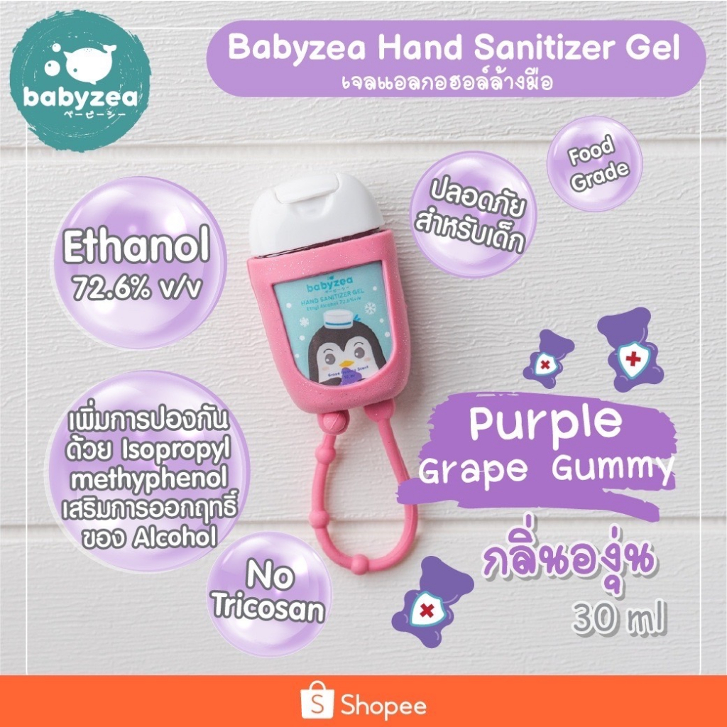 เจลล้างมือกลิ่นองุ่นพร้อมสายห้อย ขนาด 30ml Babyzea Hand Sanitizer Gel Grape gummy scent